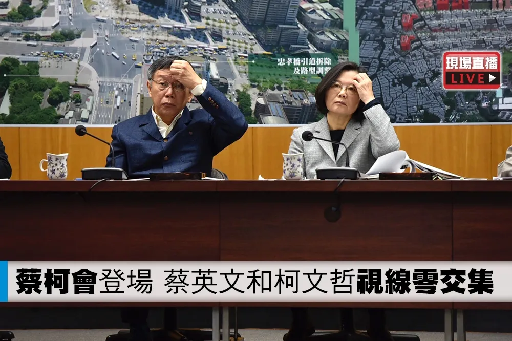 【直播】「蔡柯會」登場　蔡英文和柯文哲視線零交集