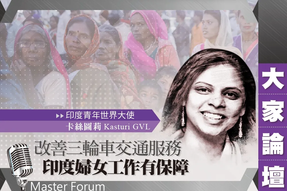 《大家論壇》通勤視角：改善三輪車交通服務　印度婦女工作有保障