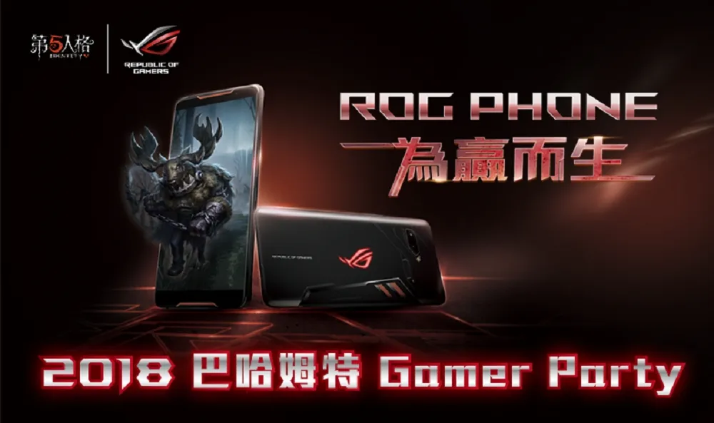 同慶巴哈姆特22周年站聚Game Party　ROG Phone周末與玩家齊聚狂歡瘋電競！
