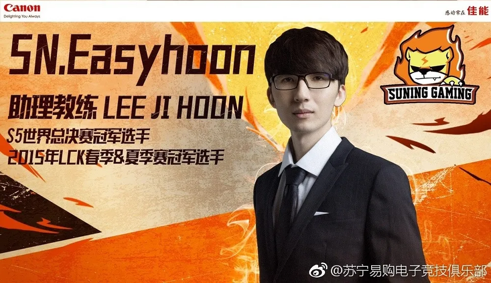 【英雄聯盟】蘇寧獲世界冠軍級助教　前SKT中路Easyhoon加盟SN