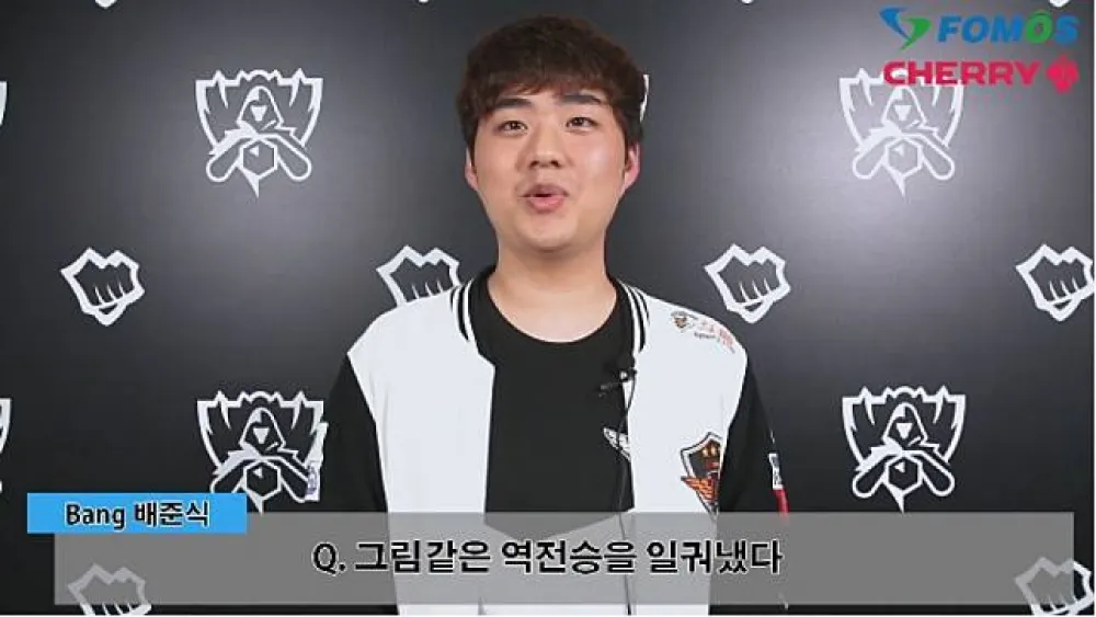 【世界大賽】SKT Bang賽後訪問：初期EDG攻其不備　完美團戰後確定會贏下比賽