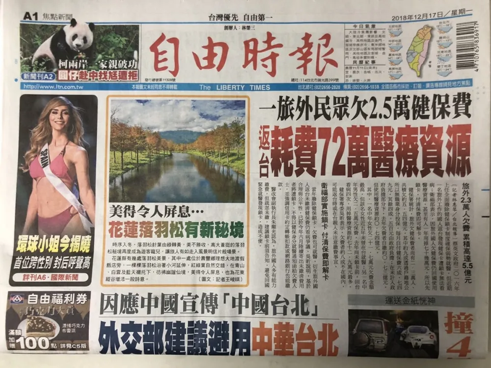從政治的恩怨情仇透視自由時報－《編輯台憶往》之十五