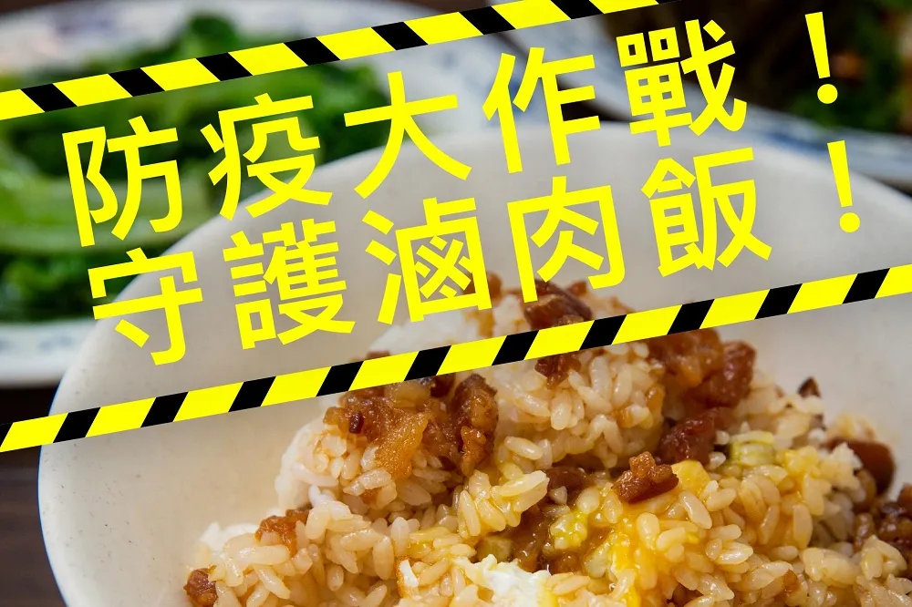【別當豬隊友】守護滷肉飯！　蔡英文PO臉書：防豬瘟人人有責
