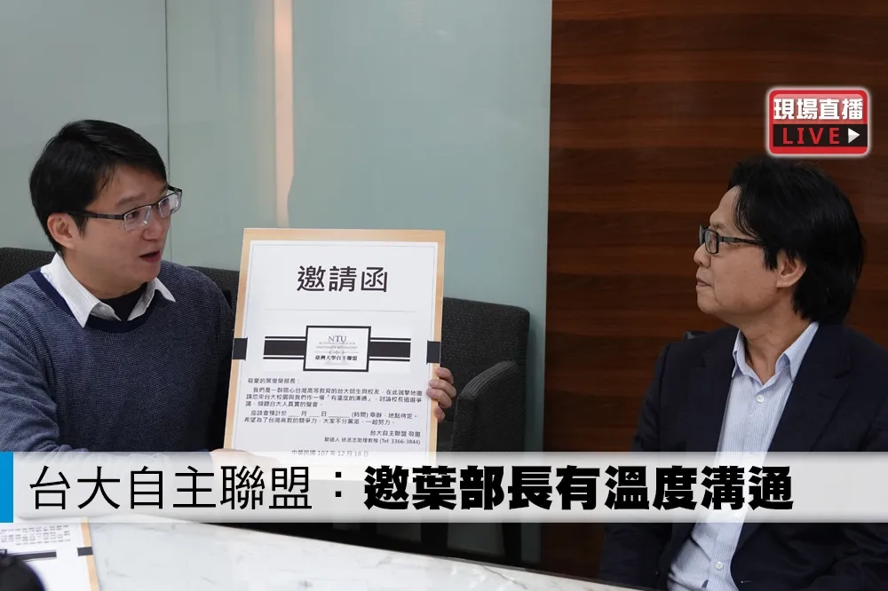【直播】還我校長　台大自主聯盟：邀葉部長有溫度溝通