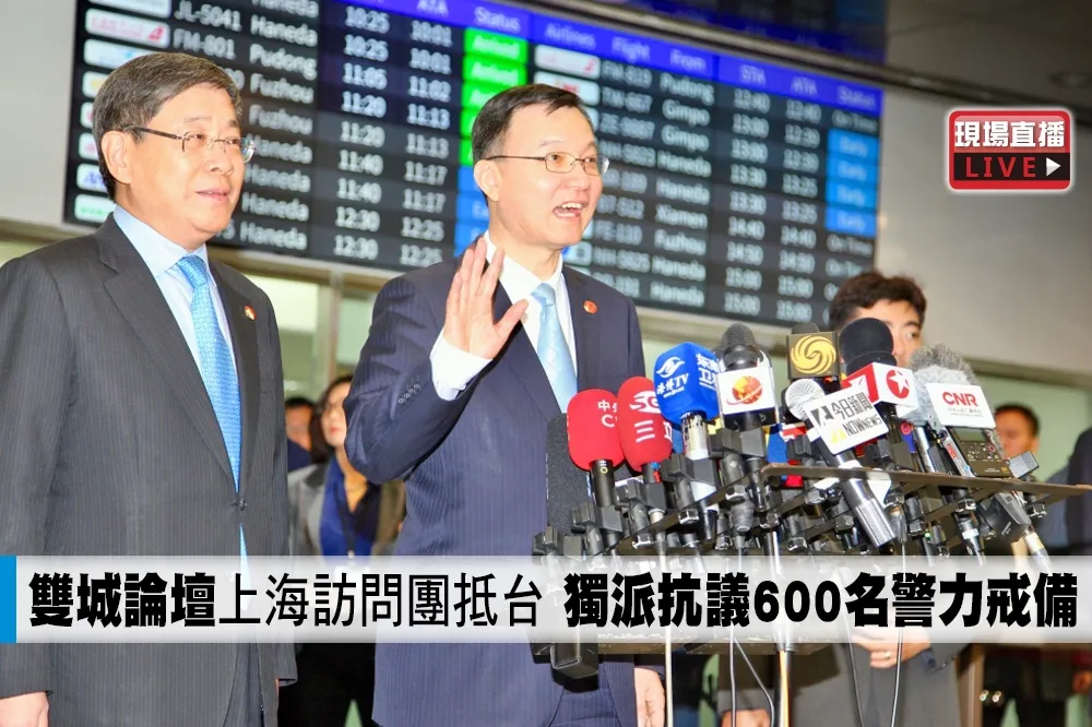 【直播】《雙城論壇》上海訪問團抵台　獨派抗議600名警力戒備