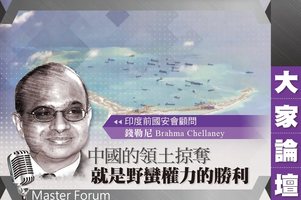 《大家論壇》南海視角：中國的領土掠奪　就是野蠻權力的勝利