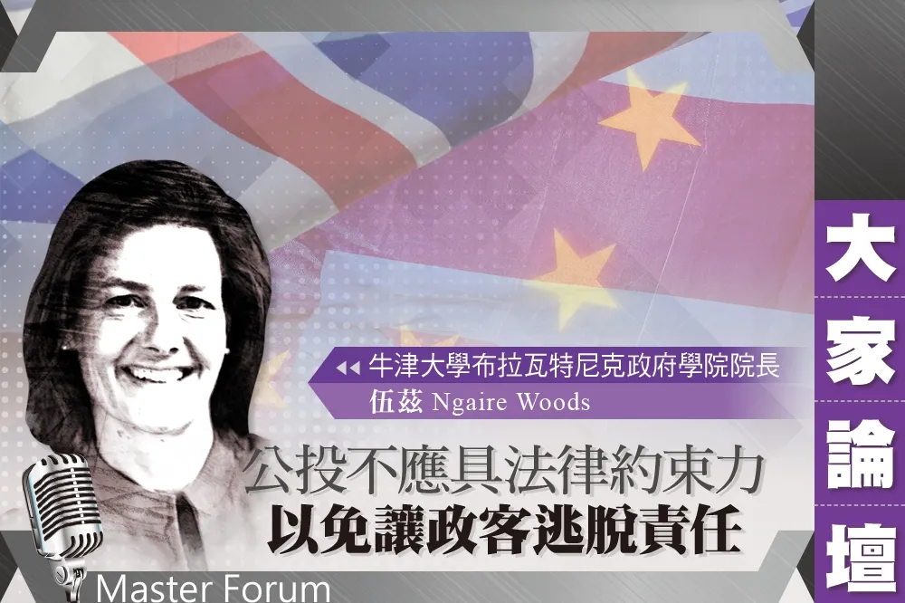 《大家論壇》人民視角：公投不應具法律約束力　以免讓政客逃脫責任