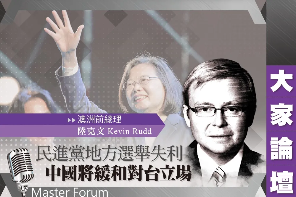 《大家論壇》貿易戰視角：民進黨地方選舉失利　中國將緩和對台立場