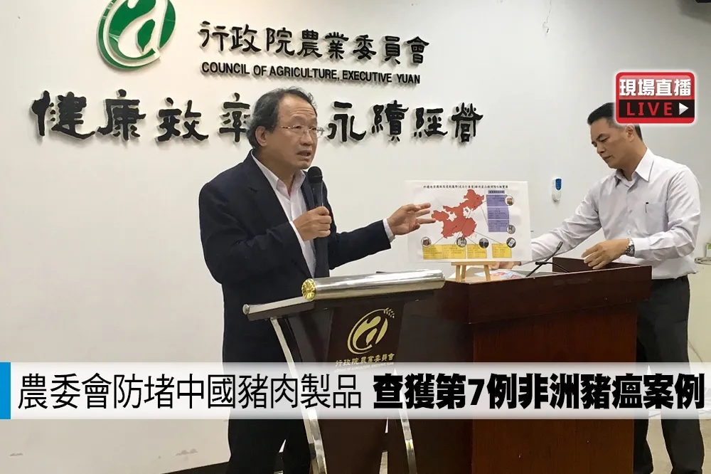 【直播】農委會查獲第7例非洲豬瘟案例　防堵中國豬肉製品