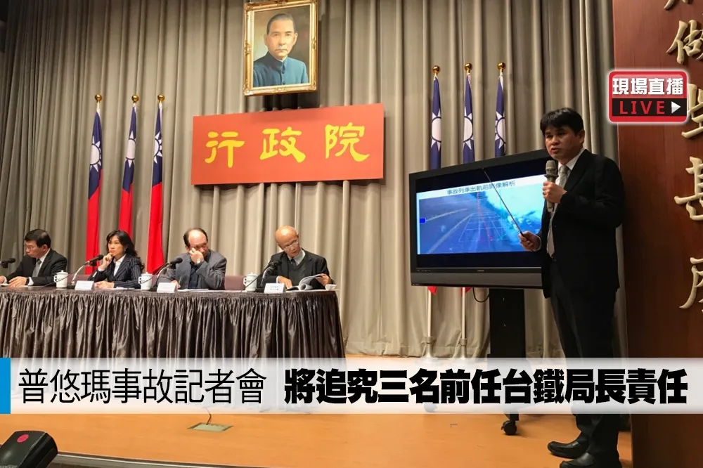 【直播】普悠瑪事故記者會　將追究三名前任台鐵局長責任