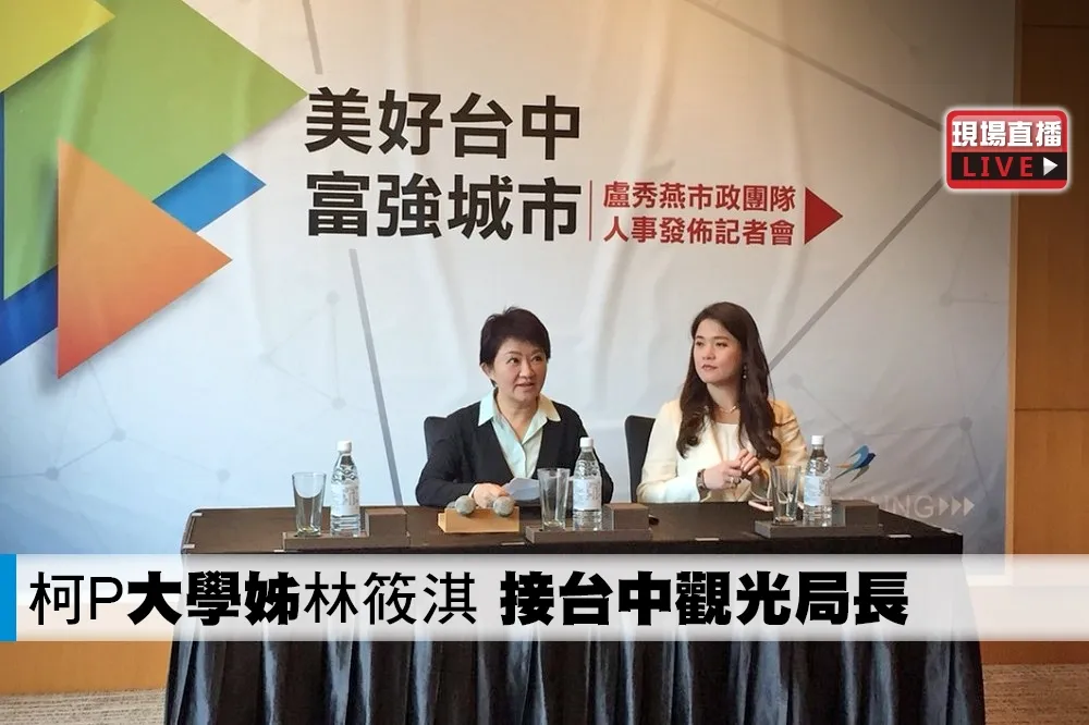 【直播】柯P「大學姊」林筱淇　接台中觀光局長