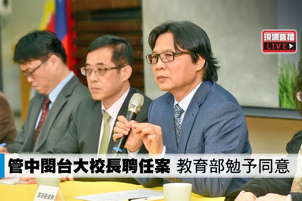 【直播】管中閔台大校長聘任案　教育部勉予同意