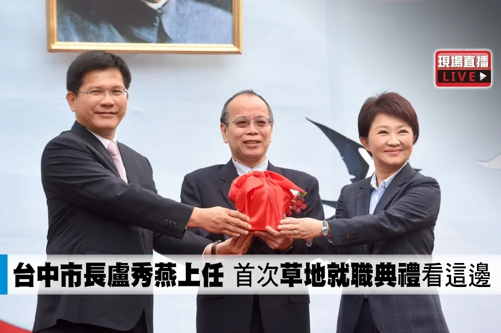 【直播】台中市長盧秀燕上任　首次「草地就職典禮」看這邊