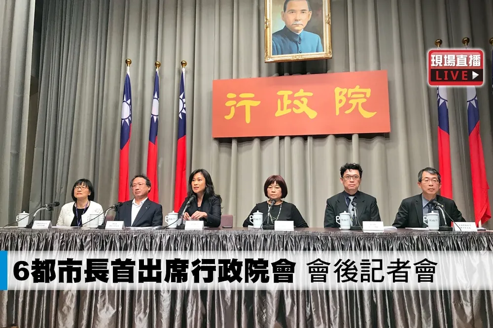 【直播】6都市長首出席行政院會　會後記者會