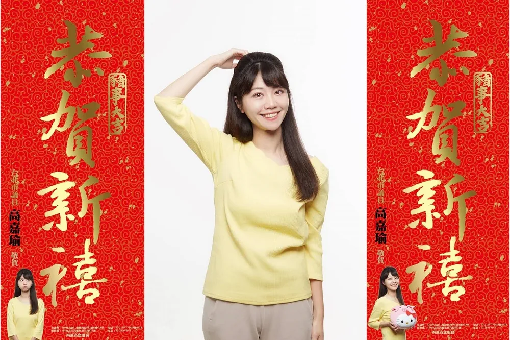 【可惡想要】高嘉瑜「眼球動起來」賣萌春聯　免費加碼送1萬份