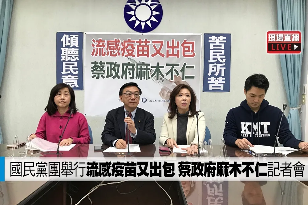 【直播】國民黨團舉行　「流感疫苗又出包」記者會