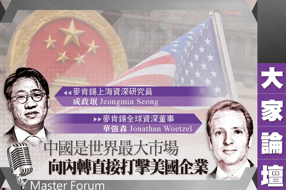  《大家論壇》貿易戰視角：中國是世界最大市場　向內轉直接打擊美國企業