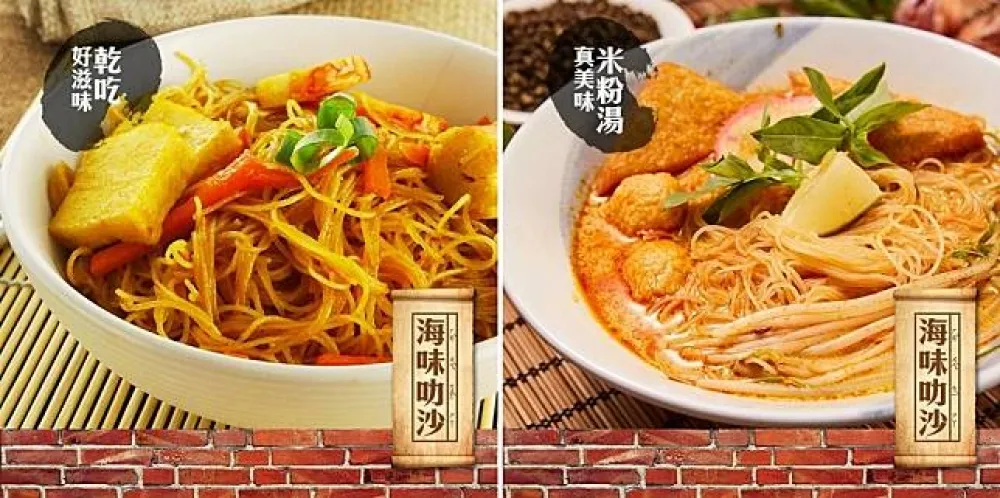 賀！ 2017世界十大即食米粉　「曾粉」海味叻沙世界第四名
