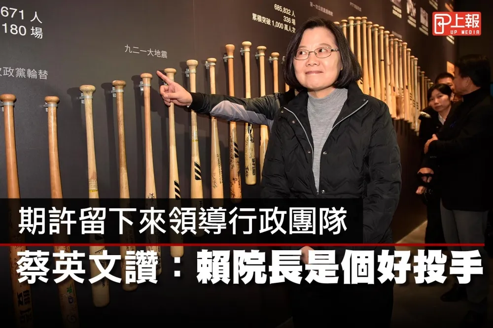 【影片】期許留下來領導行政團隊　蔡英文讚：賴院長是個好投手