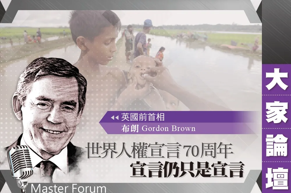 《大家論壇》人權視角：世界人權宣言70周年　宣言仍只是宣言
