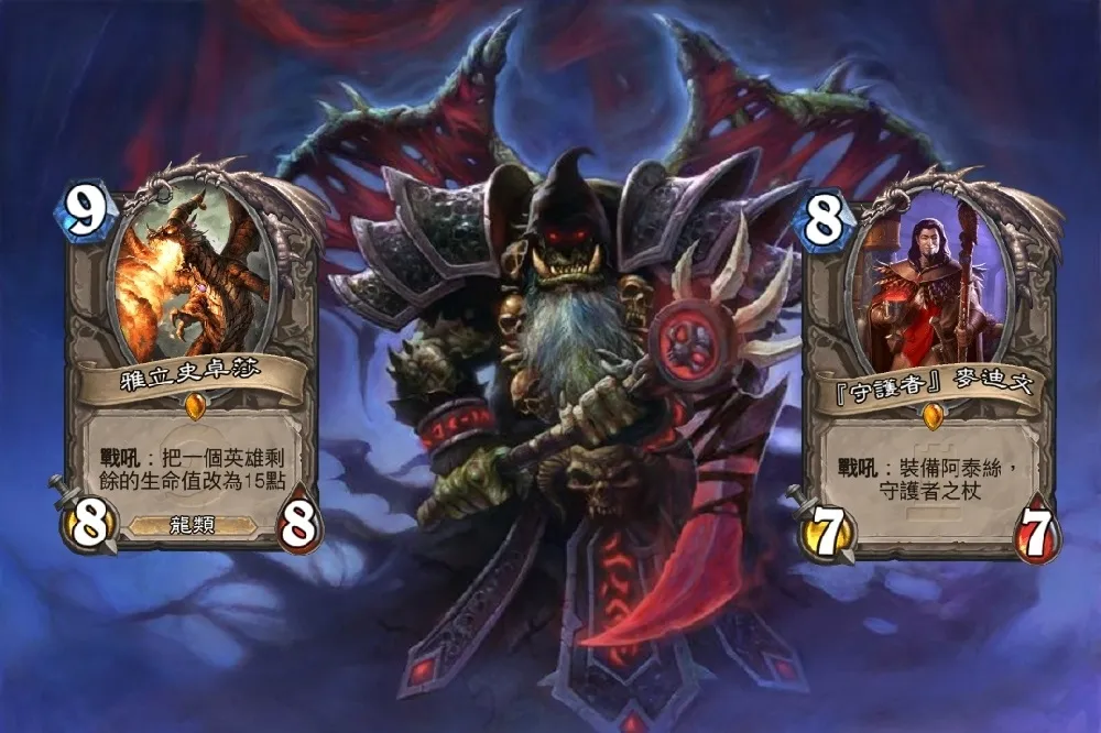 【爐石戰記】牌組分享：老狗把戲依舊管用！外服傳說勝率66%控制術