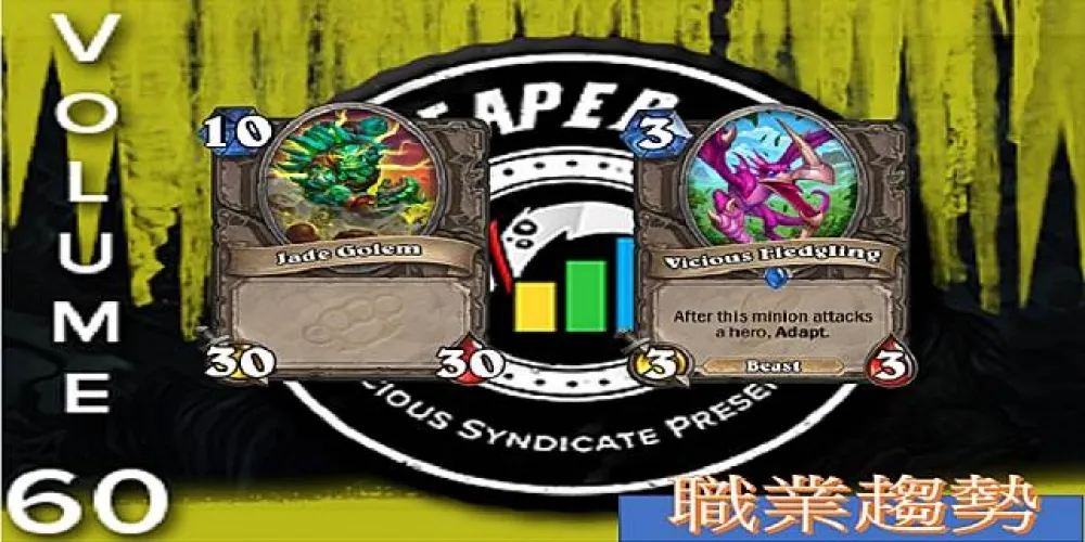 【爐石戰記】vS週報#60職業趨勢：德魯伊海放其他八職　瑪法里恩穩坐熱門排行榜冠軍