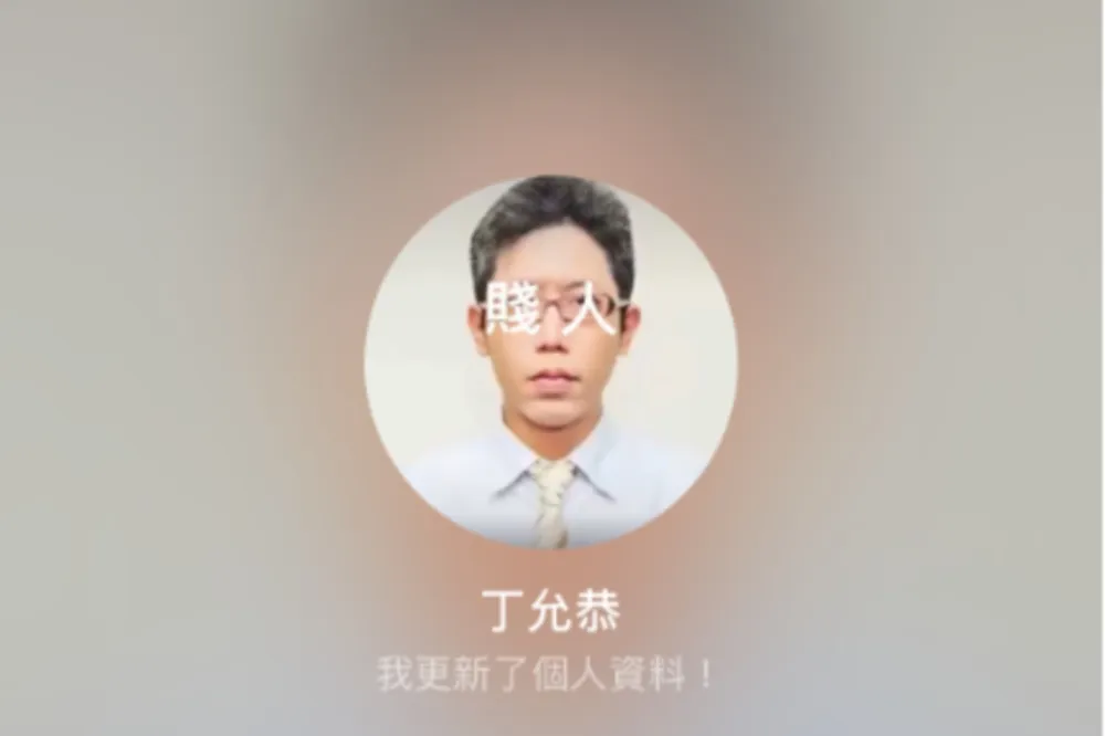 【被嗆閉嘴】酸白冰冰代言高雄毀質感　丁允恭頭貼換「賤人」自嘲