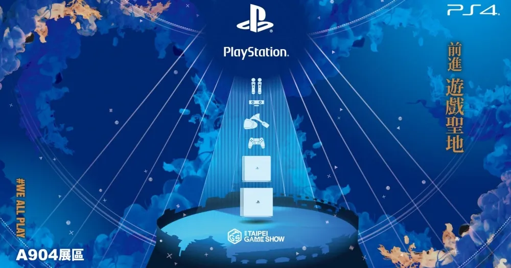 PlayStation參展確定！公布電玩展遊戲陣容、PS Plus會員好康