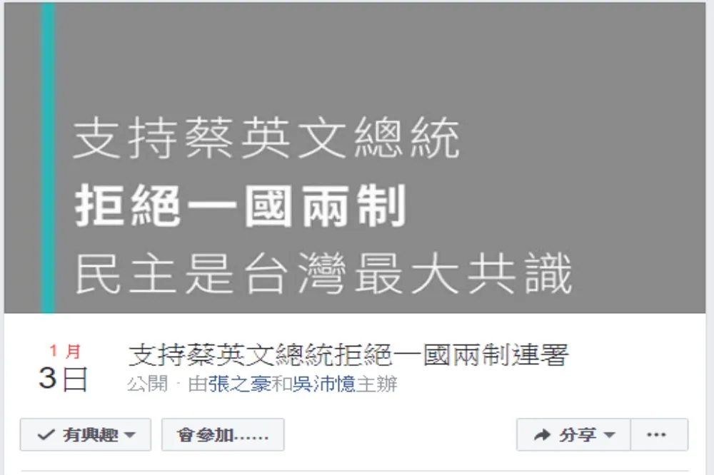 【萬人喊讚】拒絕一國兩制　綠營新生代連署力挺蔡英文　