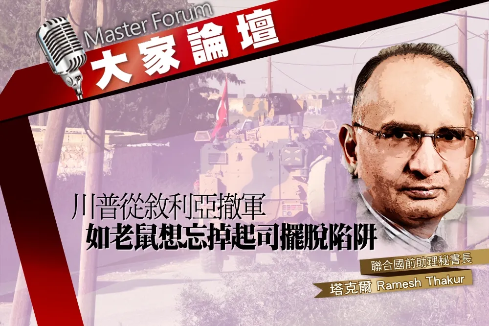 《大家論壇》IS視角：川普從敘利亞撤軍　如老鼠想忘掉起司擺脫陷阱
