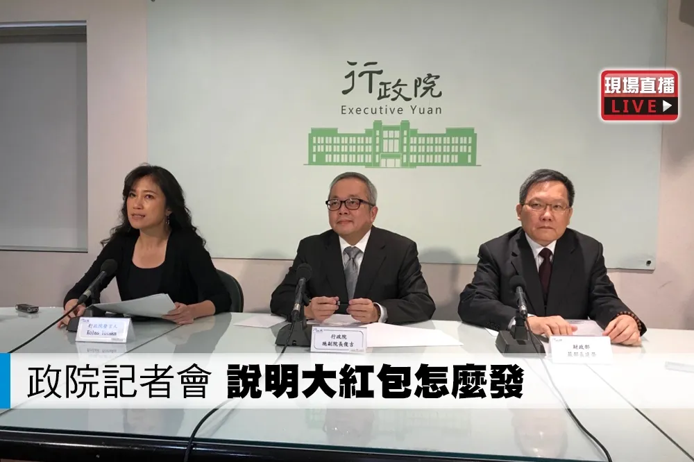【直播】政院記者會　說明400億大紅包怎麼發