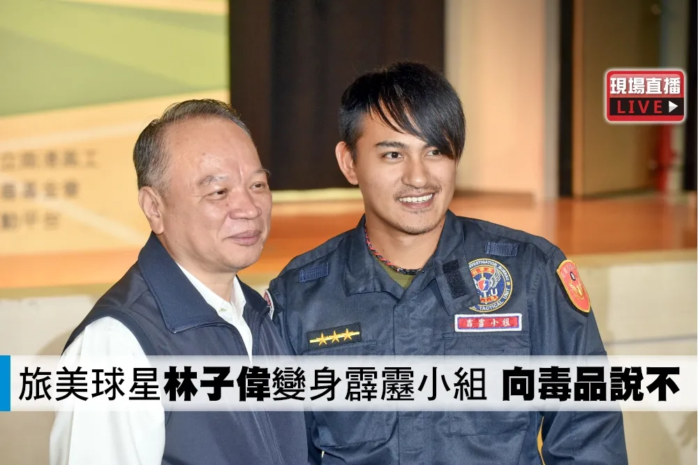 【直播】旅美球星林子偉變身霹靂小組　向毒品說不