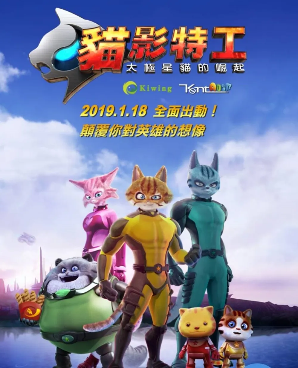 特務貓 再掀喵星人狂潮   炎亞綸 聲援台灣原創動畫【貓影特工】