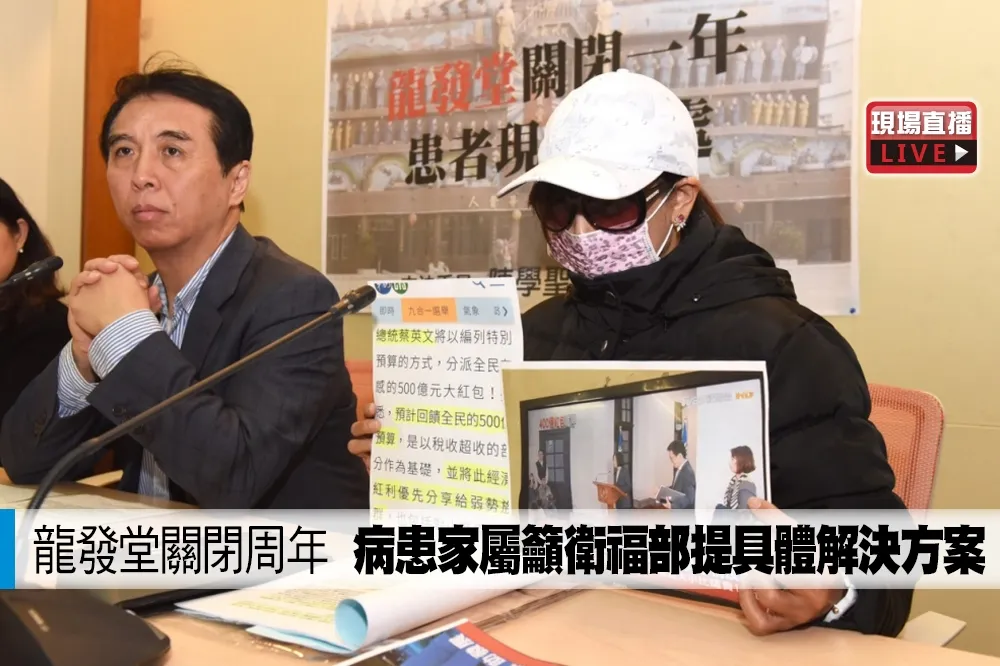 【直播】龍發堂關閉周年　病患家屬籲衛福部提具體解決方案