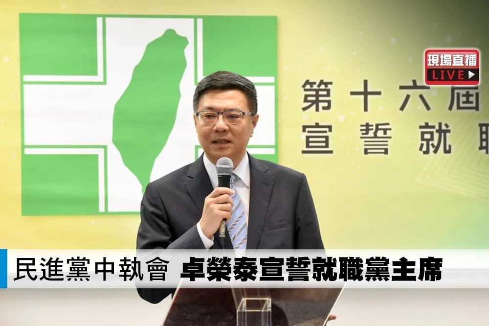 【直播】民進黨中執會　卓榮泰宣誓就職黨主席