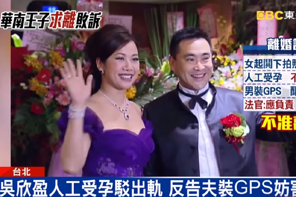 【二審逆轉】華南王子與新光公主離婚　法院准了！