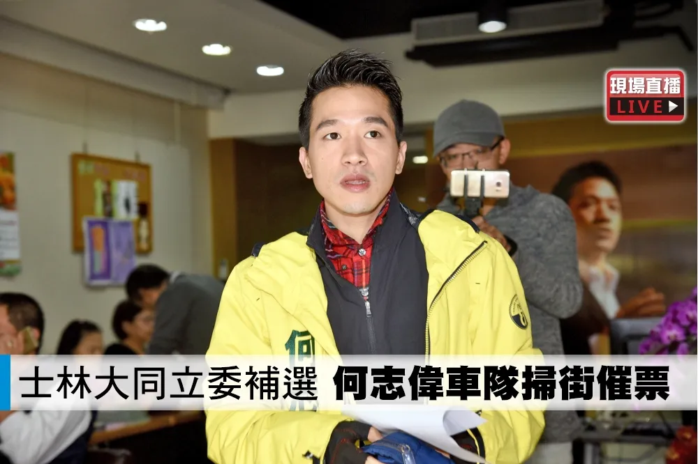 【直播】士林大同立委補選　何志偉車隊掃街催票
