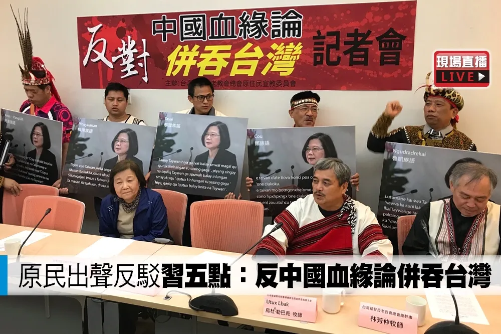 【直播】原民出聲反駁「習五點」：反中國血緣論併吞台灣