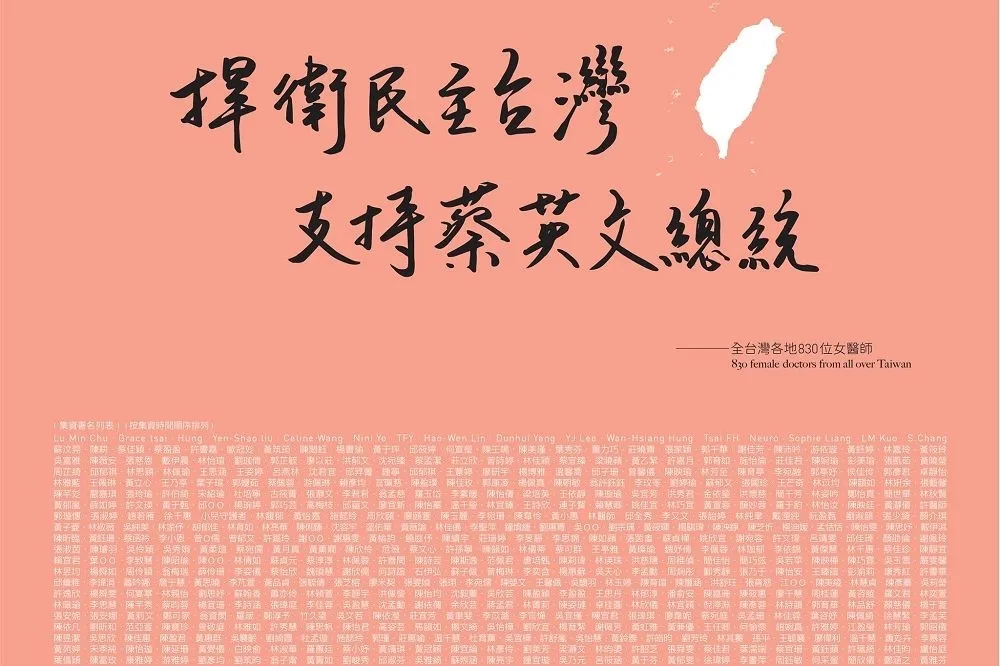 【非無條件支持】女醫挺蔡英文捍衛民主　但嗆「民進黨別靠勢、快反省」