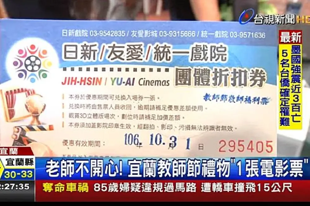 宜蘭縣府送敬師禮反被酸　老師批「流於形式不要也罷」