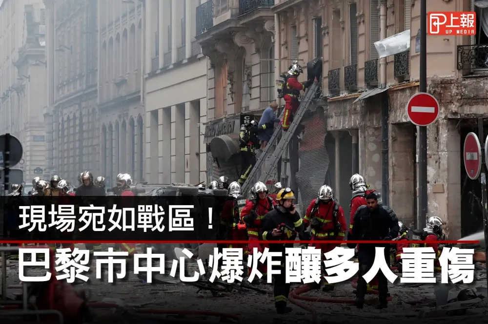 【影片】現場宛如戰區！　巴黎市中心爆炸釀多人重傷