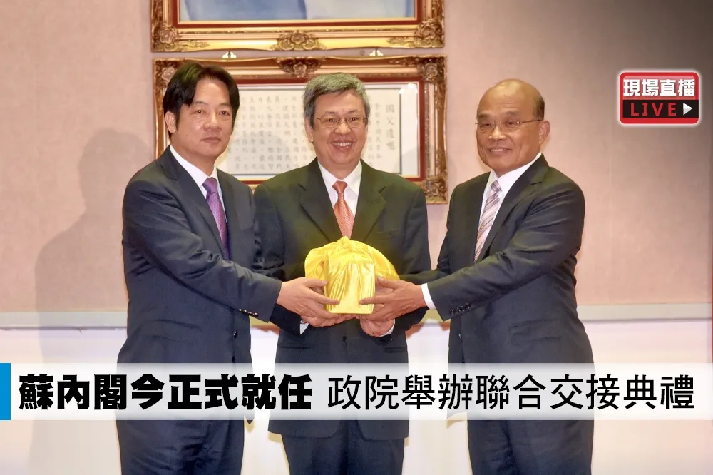 【直播】蘇內閣今正式就任　政院舉辦聯合交接典禮