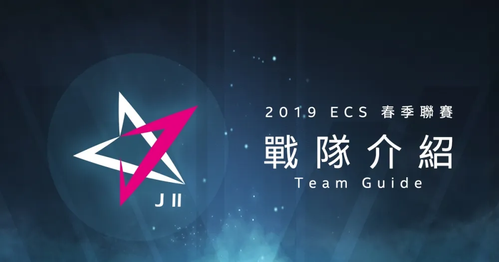 【ECS春季聯賽】蒼鷹打野、台服車長雙搭檔　J Team2全力以赴證身價