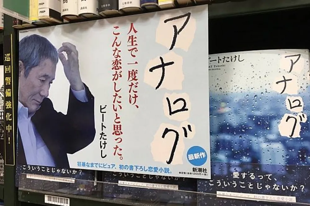 北野武首部愛情小說　坦言「寫得很辛苦」
