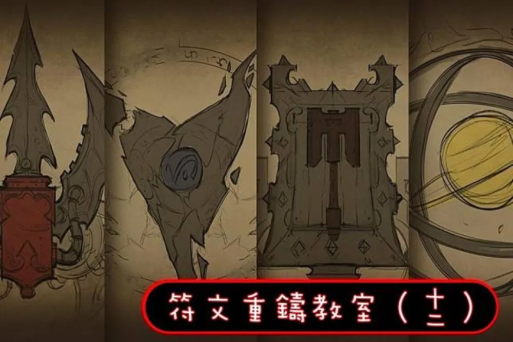 【英雄聯盟】符文重鑄教室：新增專屬 UI 視窗