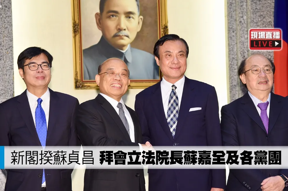 【直播】新閣揆蘇貞昌　拜會立法院長蘇嘉全及各黨團