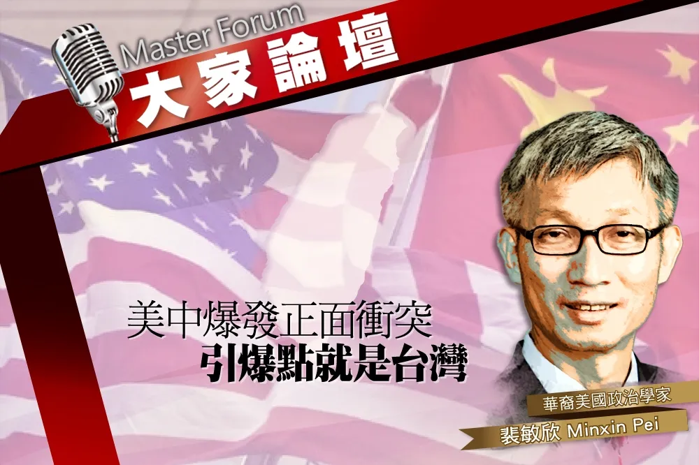 《大家論壇》新冷戰視角：美中爆發正面衝突　引爆點就是台灣