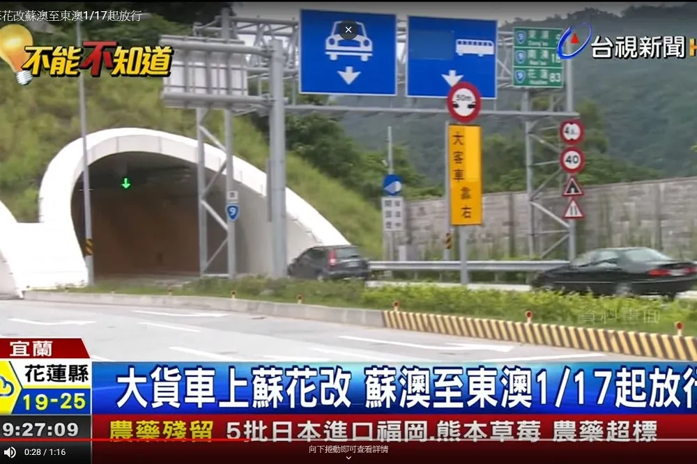 蘇花改17日大貨車通行　載運危險品仍禁行