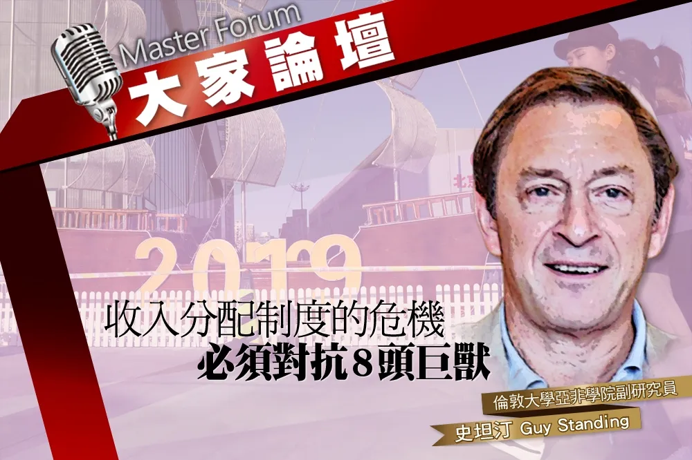《大家論壇》基本工資視角：收入分配制度的危機　必須對抗8頭巨獸