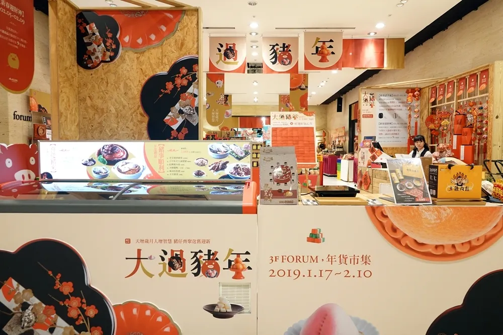 【有片】過年要的通通有！誠品信義店「大過豬年年貨市集」正式開張